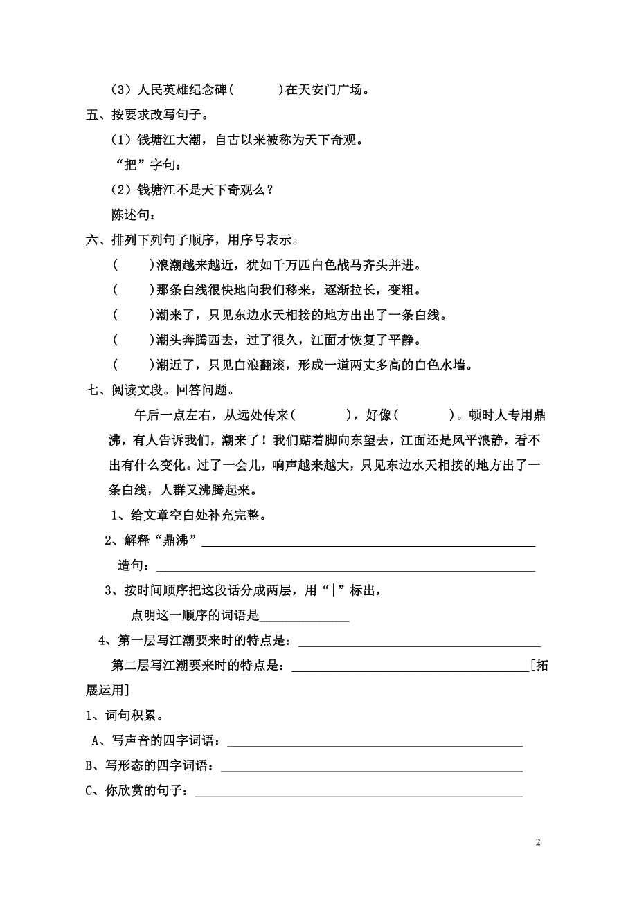 语文四年级上册所有课后习题(1)2_第2页