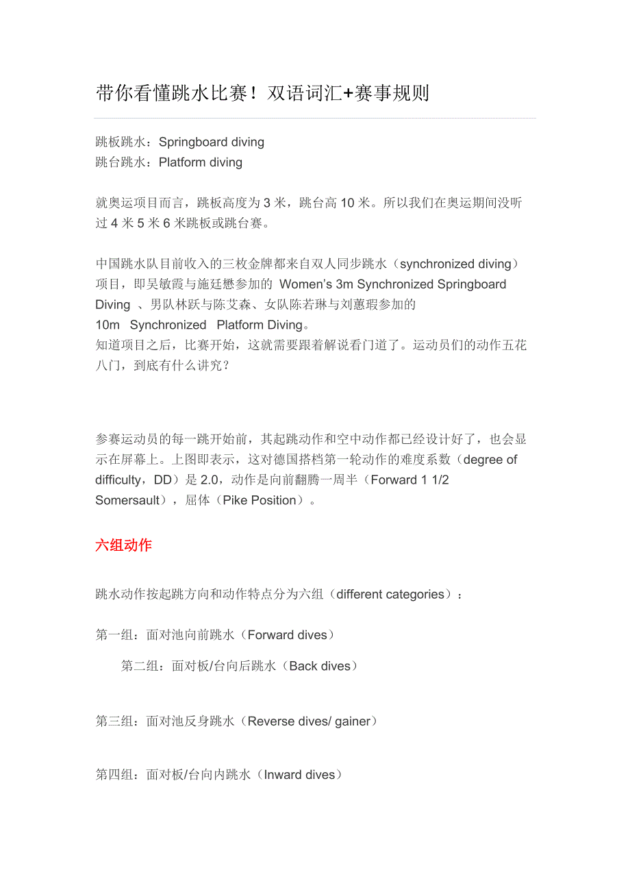 带你看懂跳水比赛!双语词汇+赛事规则_第1页