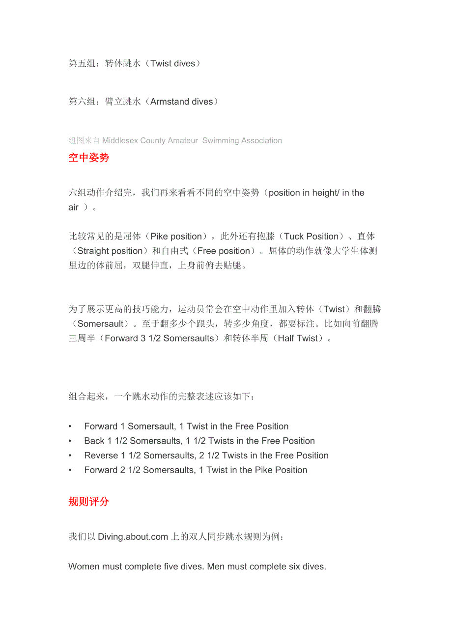 带你看懂跳水比赛!双语词汇+赛事规则_第2页