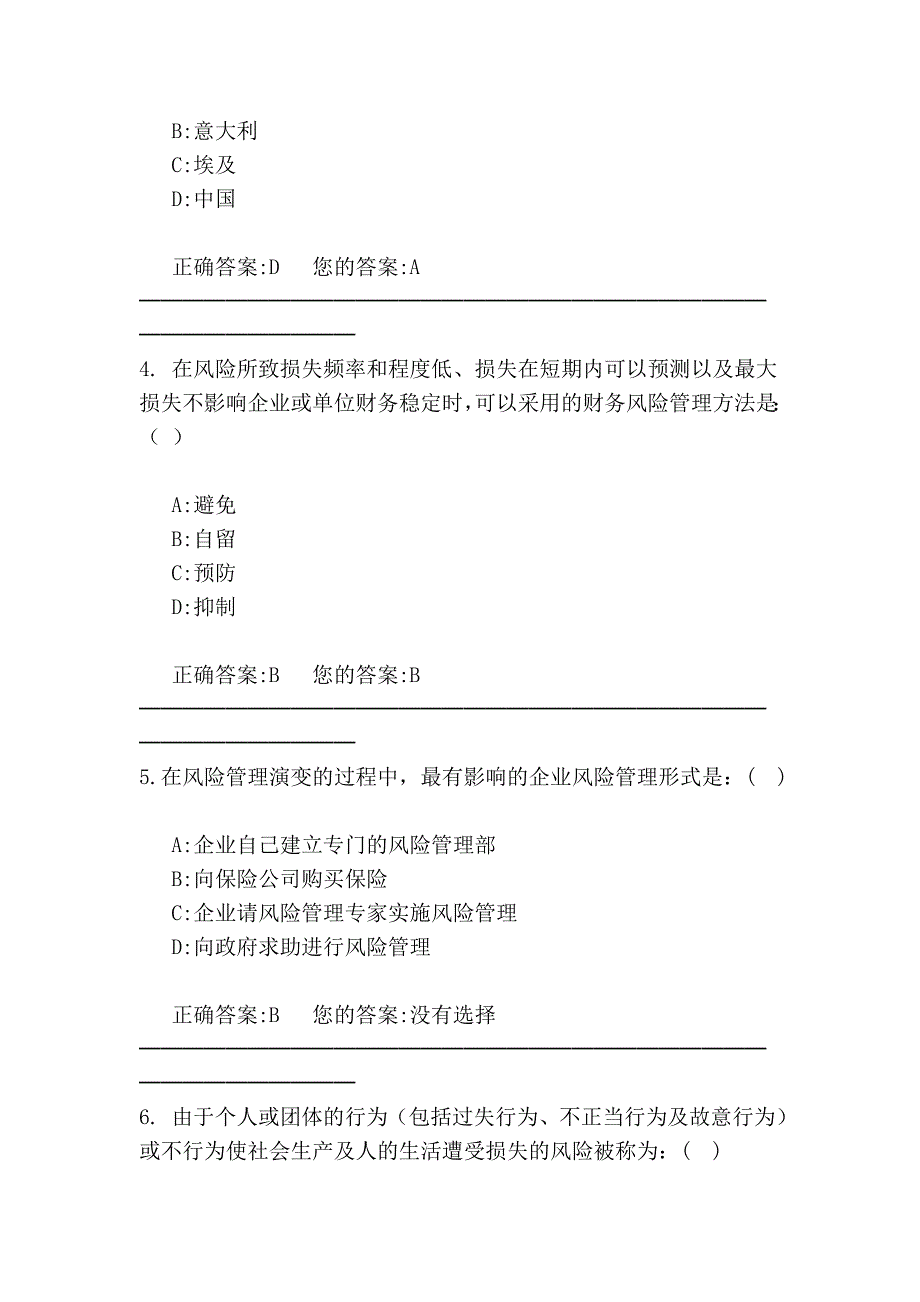 保险代理从业人员资格模拟考试_模拟考试(1)_第2页