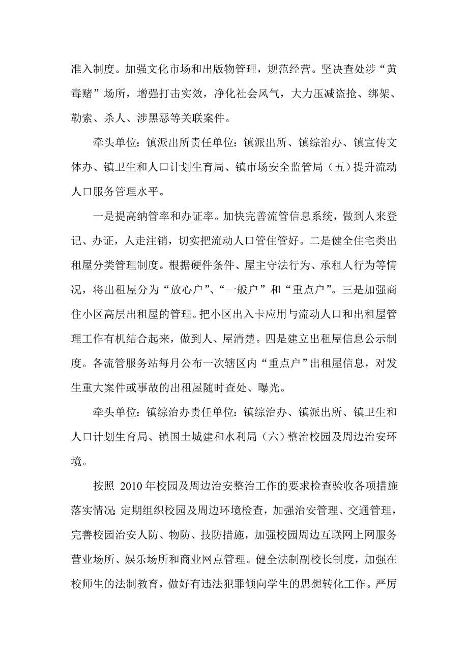 乡镇社会治安综合治理行动实施_第5页