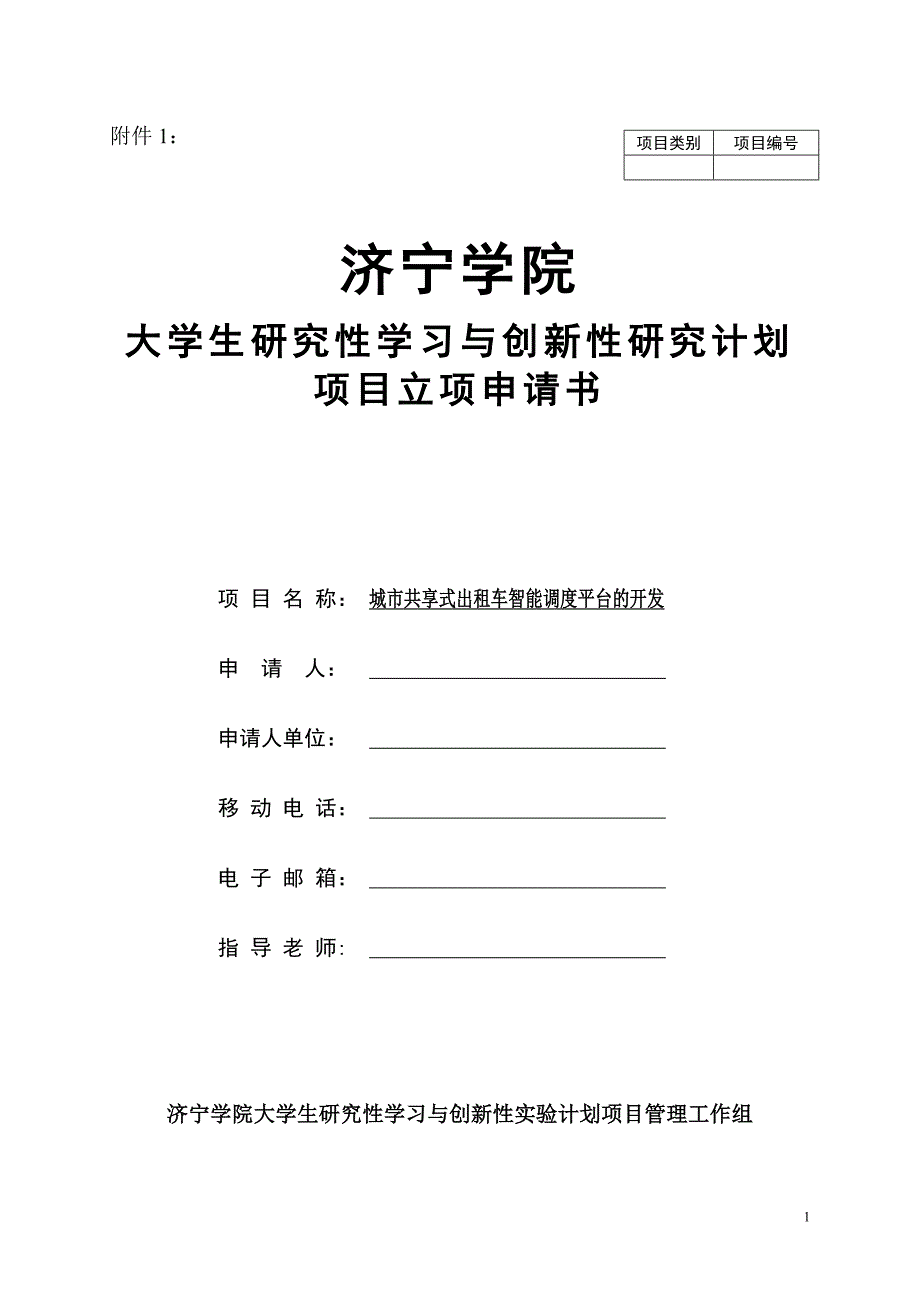 共享式出租车智能调度平台_第1页