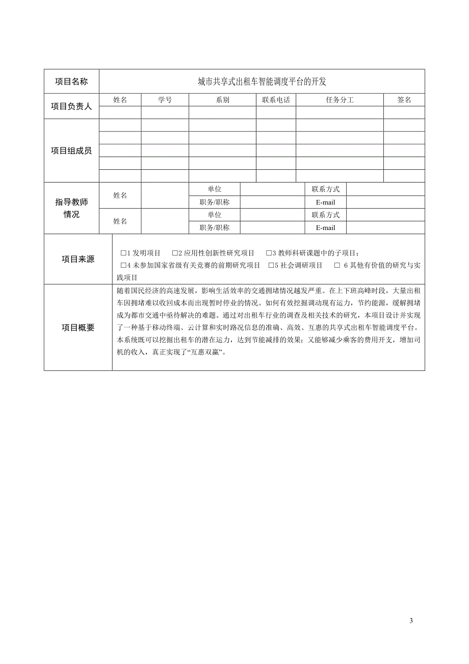 共享式出租车智能调度平台_第3页