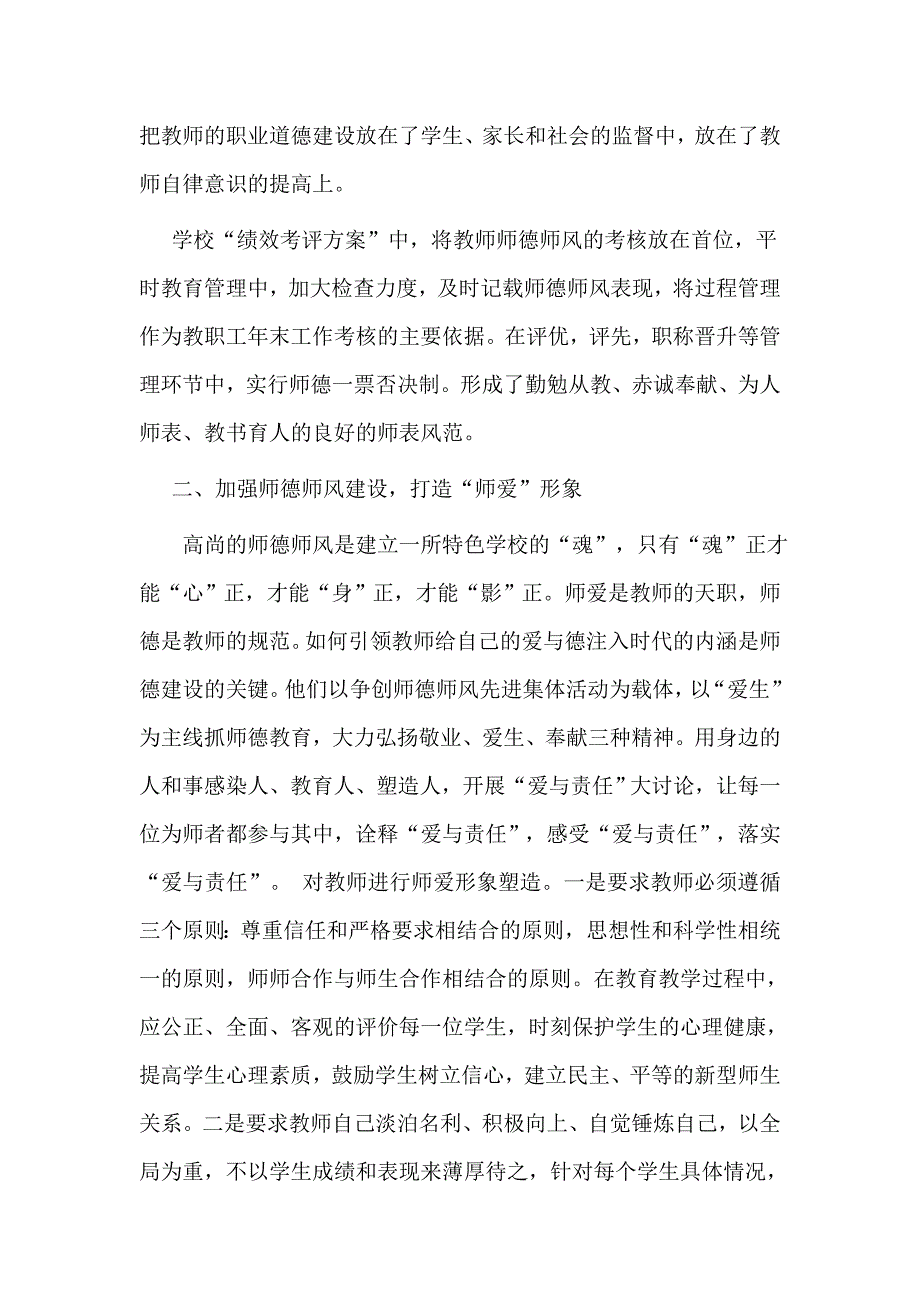 拜泉县丰产乡亿阳希望学校_第2页