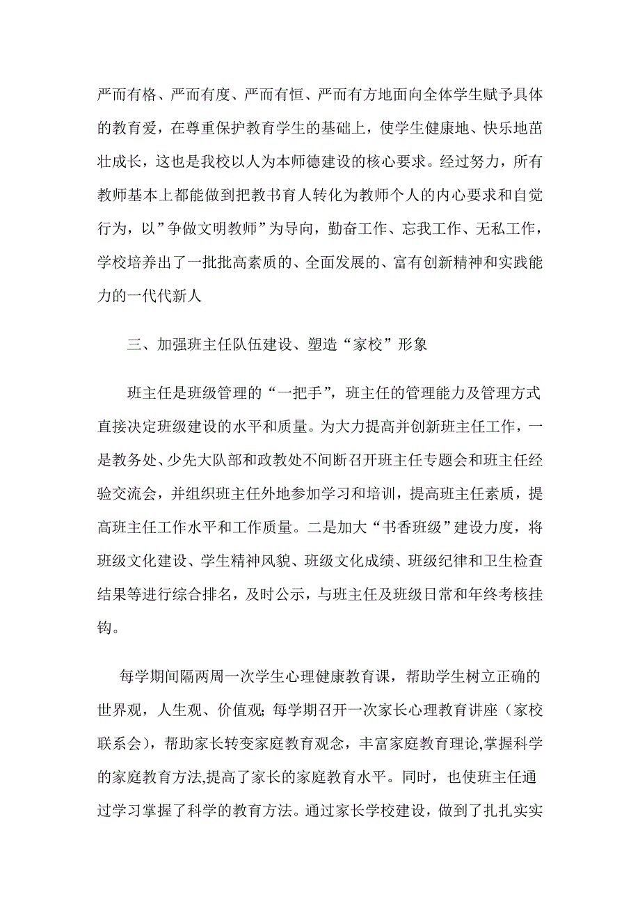 拜泉县丰产乡亿阳希望学校_第3页