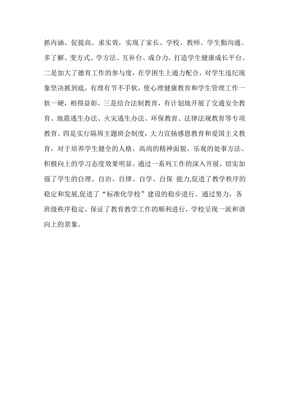 拜泉县丰产乡亿阳希望学校_第4页