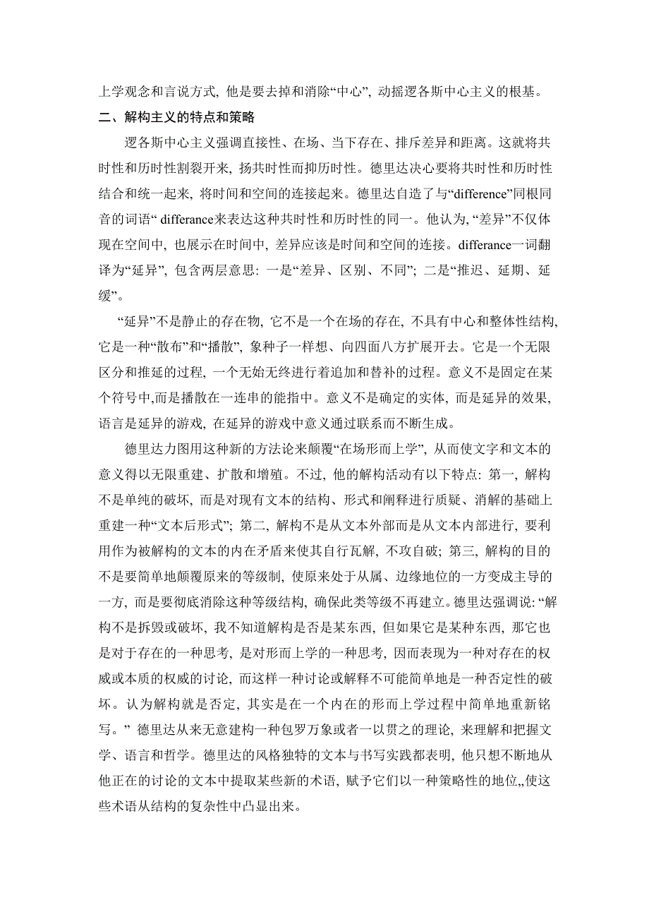 德里达的解构主义哲学及其启示_第3页