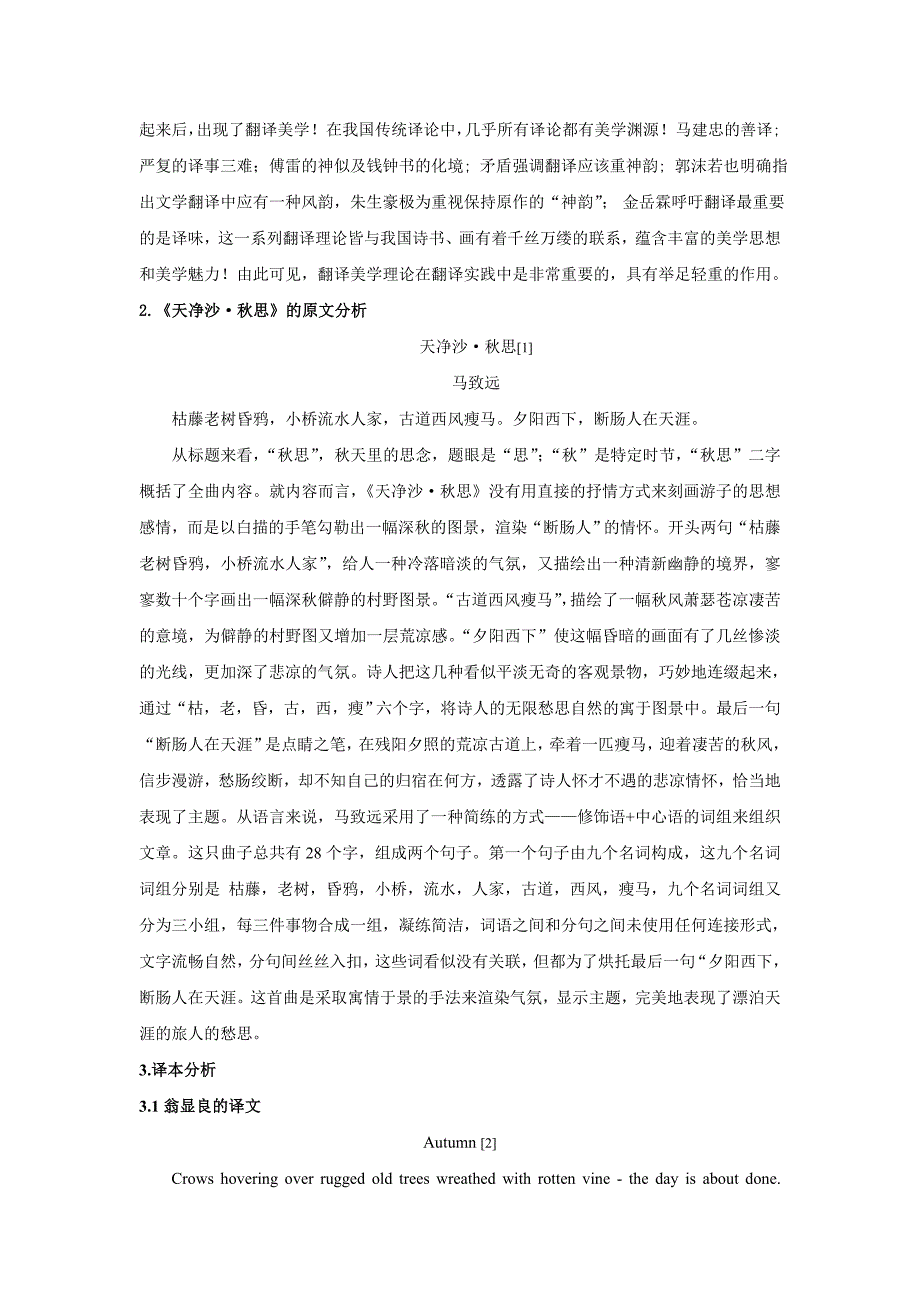 翻译美学视角下《天净沙·秋思》的两个英译本比较研究_第2页