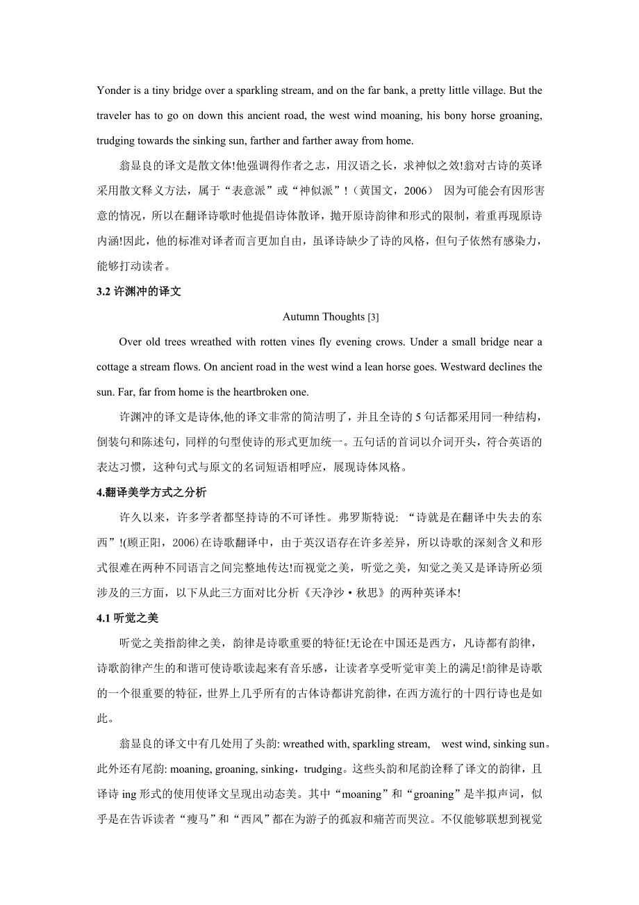 翻译美学视角下《天净沙·秋思》的两个英译本比较研究_第3页