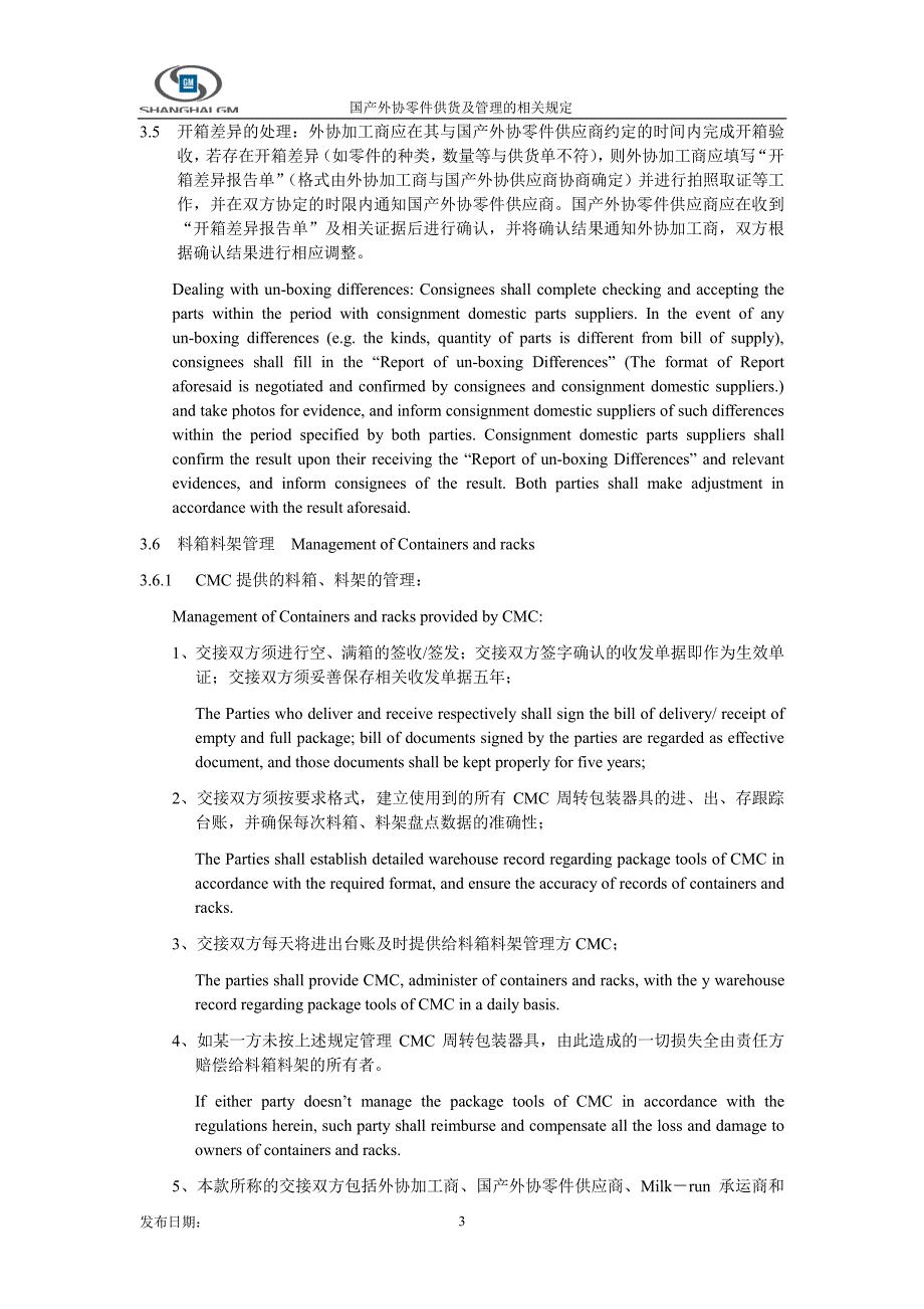 国产外协零件供货及管理的相关规定_第3页