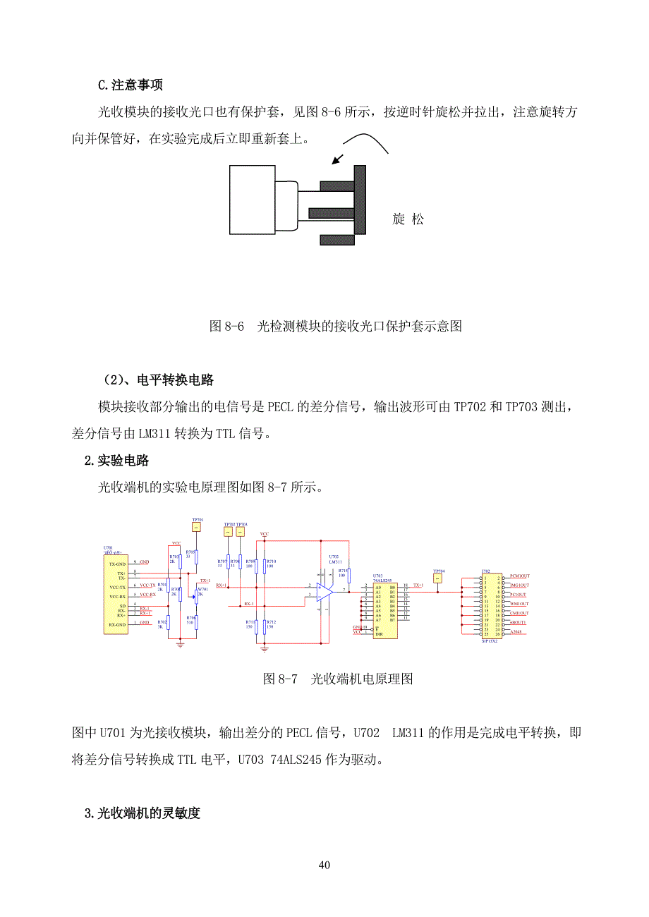 光纤接收系统实验_第3页