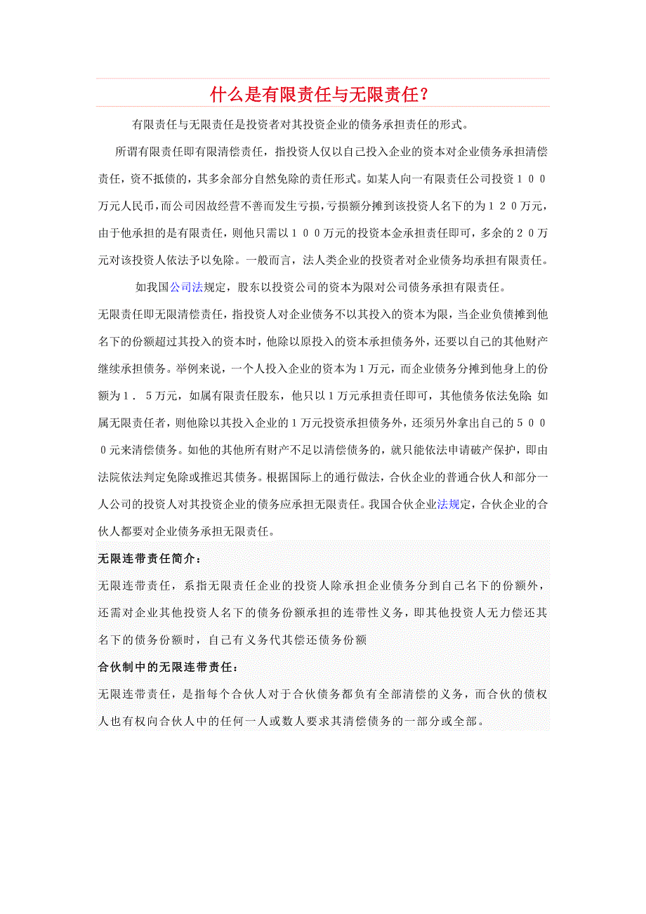 什么是有限责任与无限责任_第1页