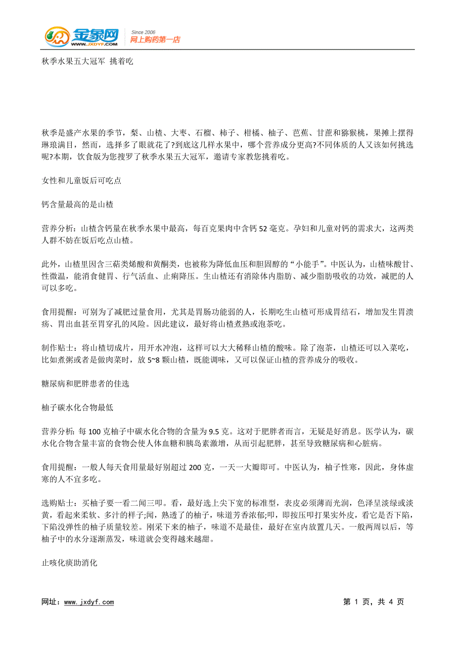 秋季水果五大冠军 挑着吃.docx_第1页