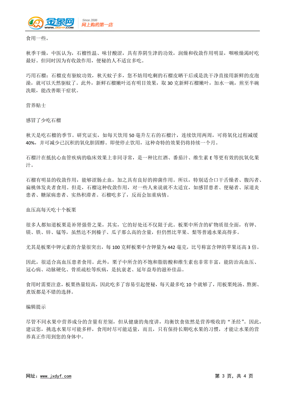 秋季水果五大冠军 挑着吃.docx_第3页