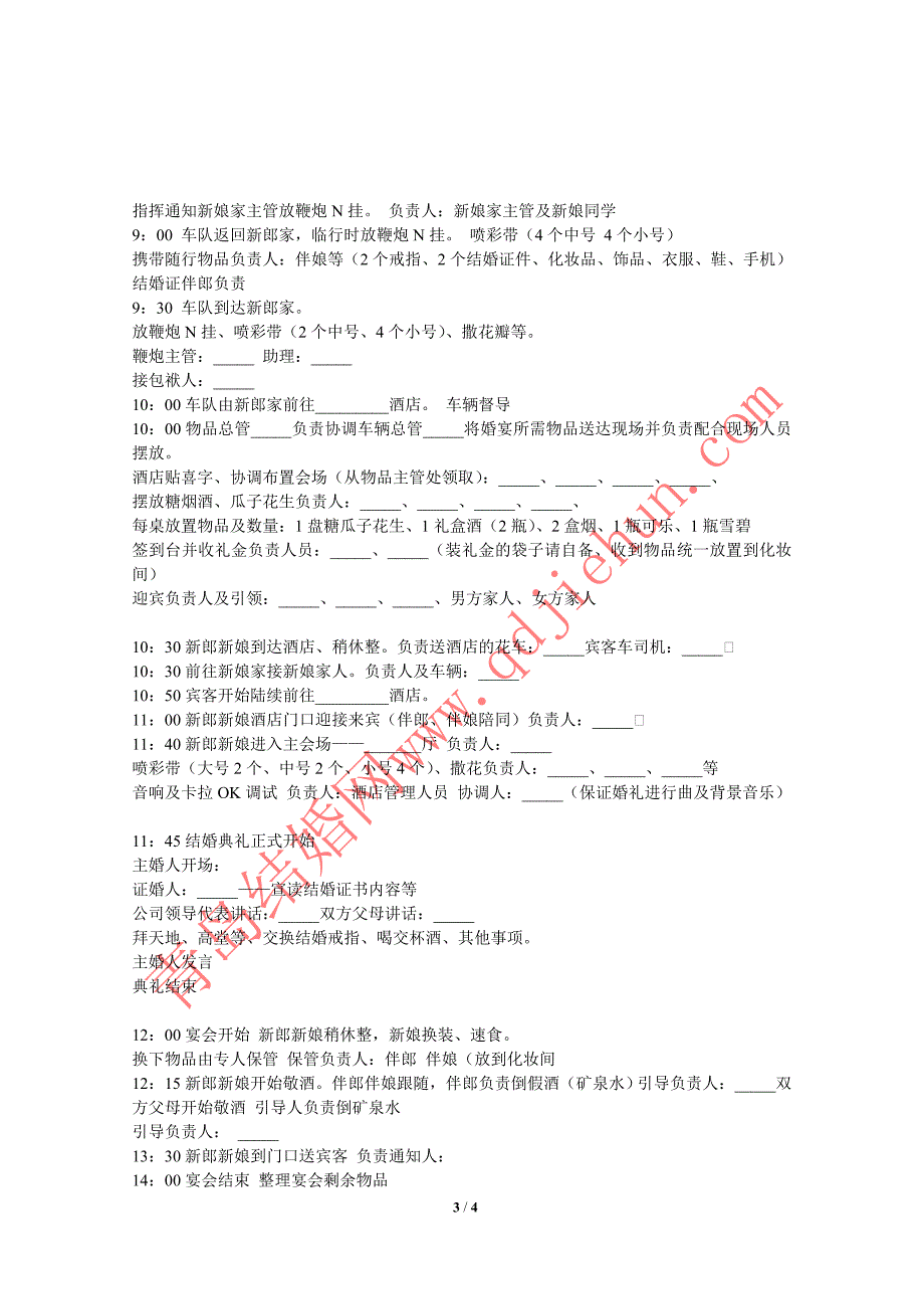 婚礼日程及相关负责人安排_第3页