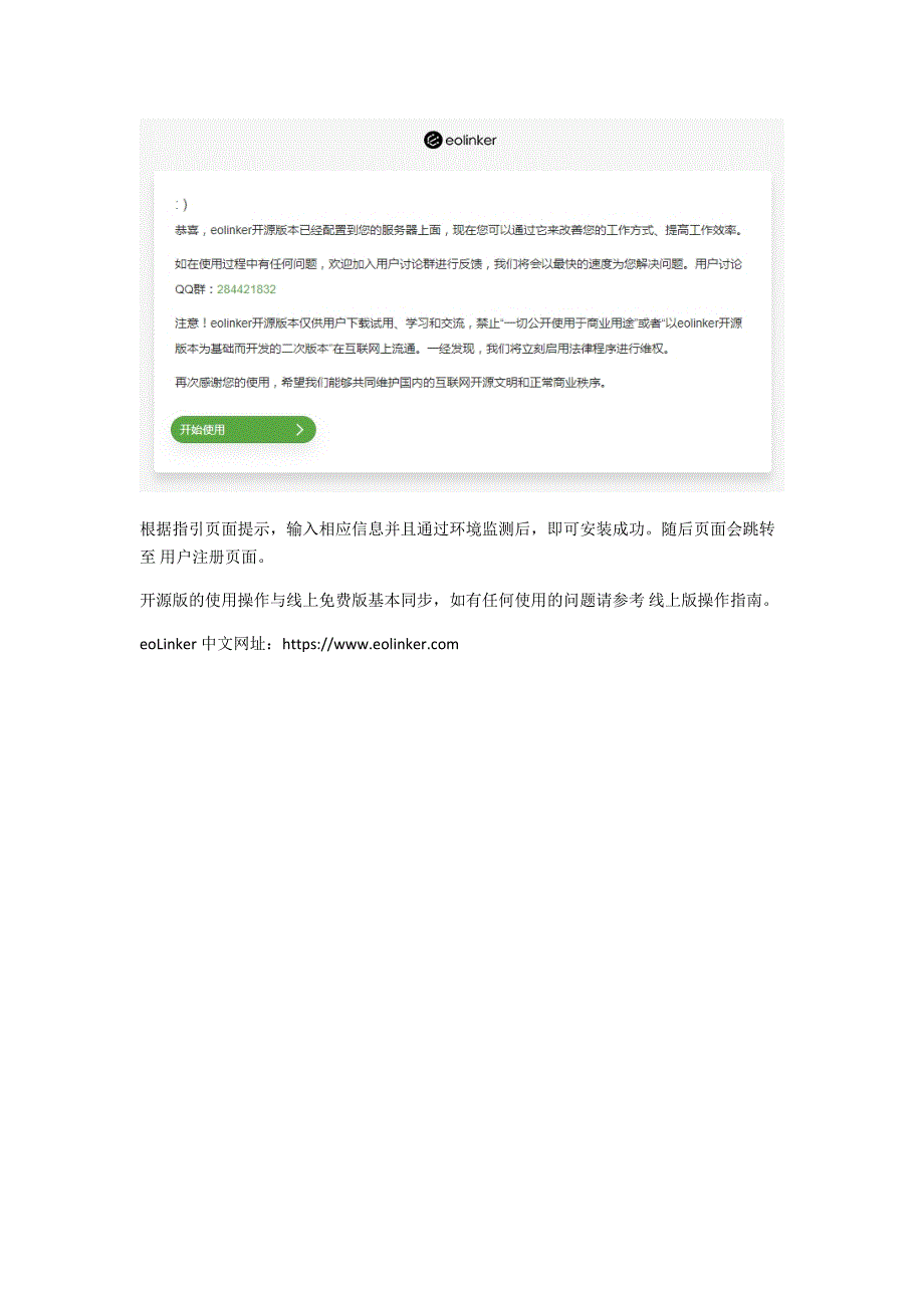 eoLinker开源版部署指南_第4页