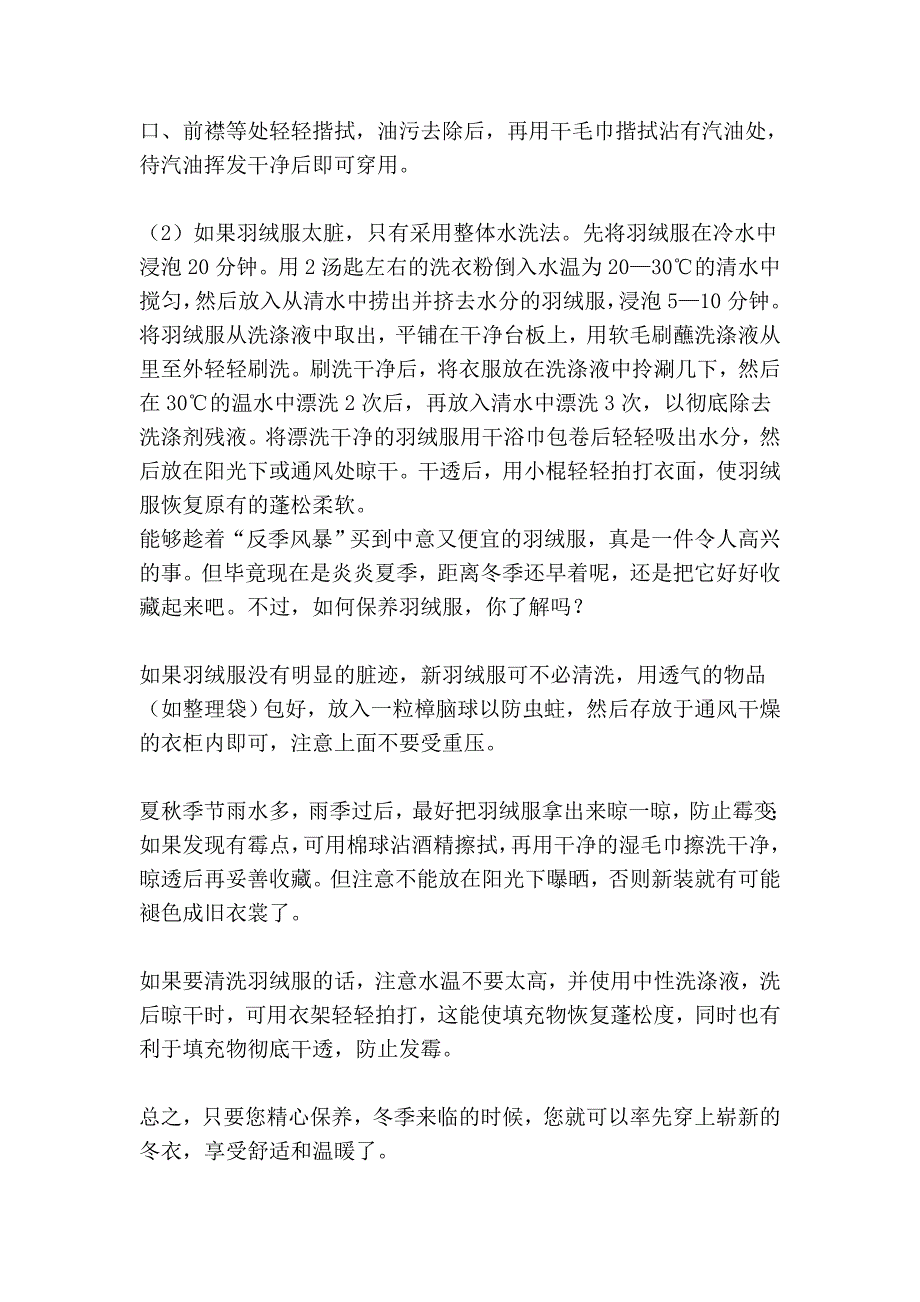 羽绒服清洗办法_第3页