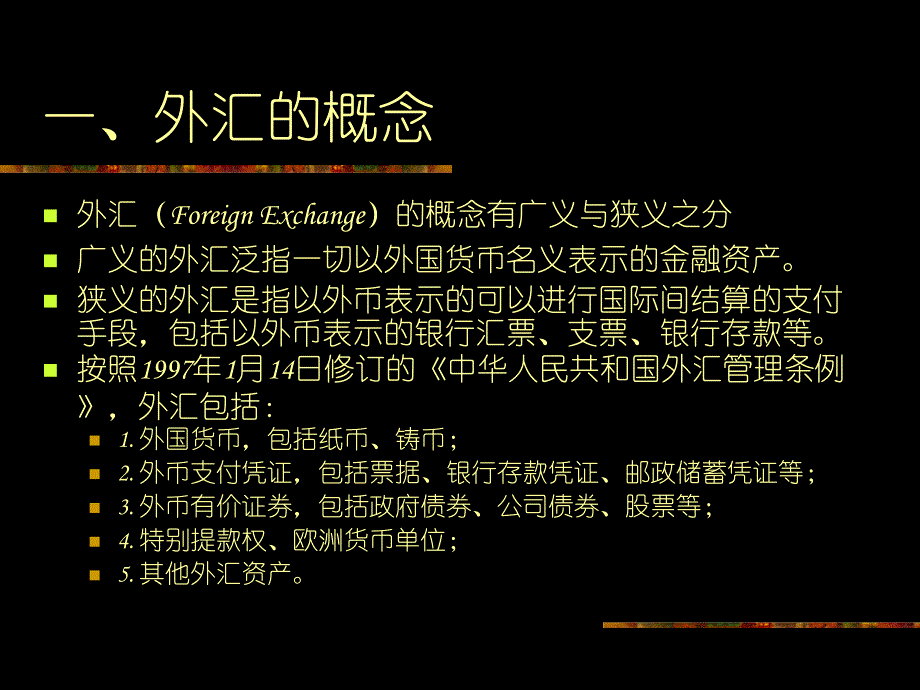 国际金融-侯东岳02a汇率及其计算_第3页