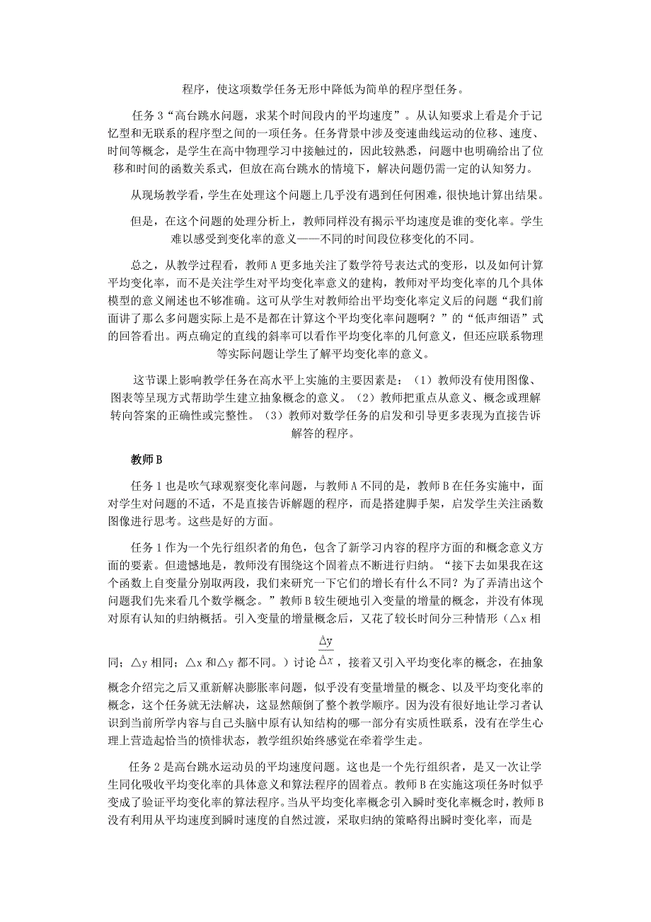 怎样促进学生建构变化率概念的意义_第3页