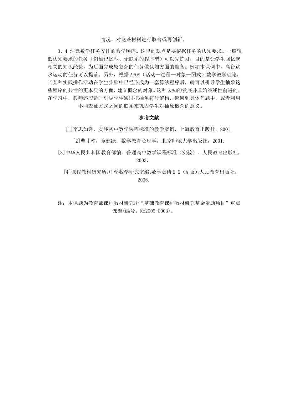 怎样促进学生建构变化率概念的意义_第5页