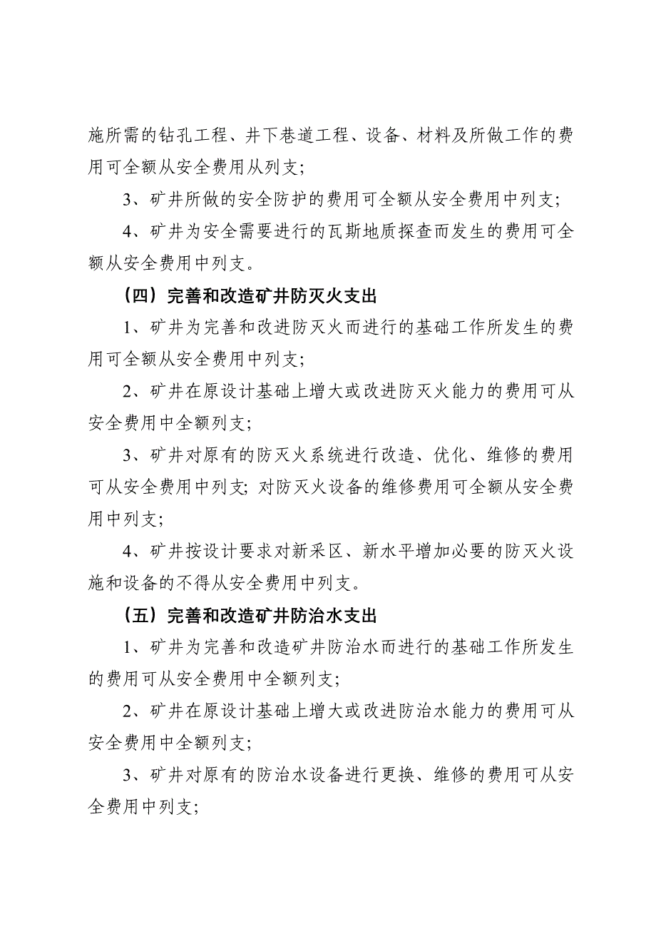 安徽省煤炭生产安全费用提取和_第3页