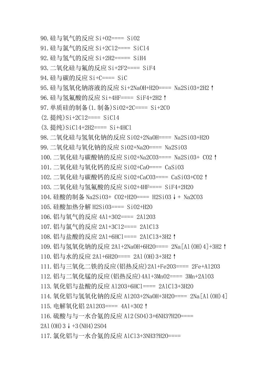 高中所有化学方程式18991_第5页