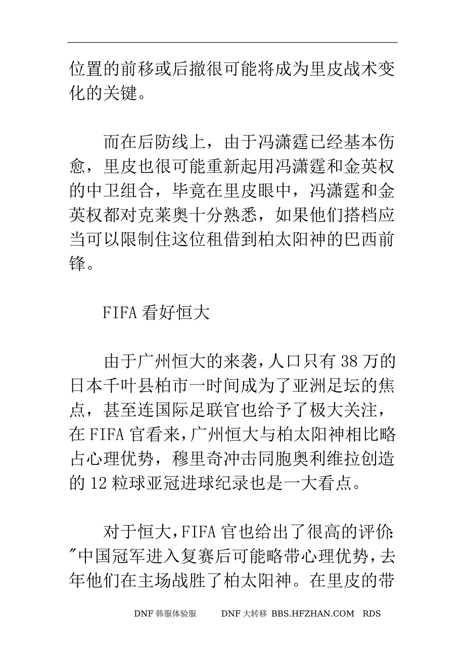 恒大今晚打响亚冠半决赛 赛前海报大战升级(组图)_第3页