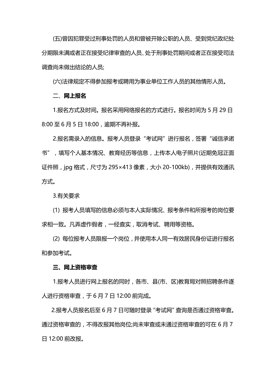 2014年安徽省中小学教师报考条件_第2页