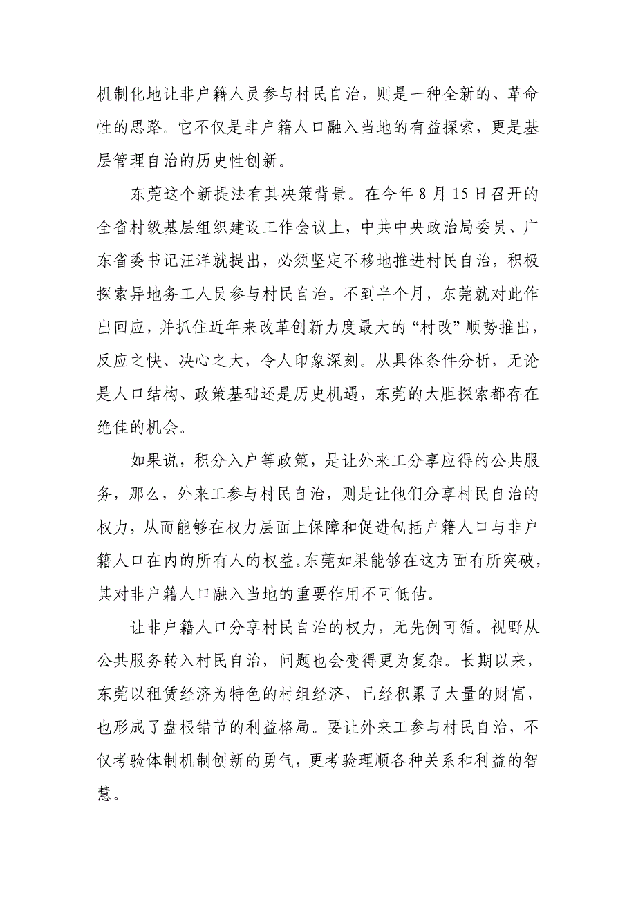 期待东莞外来工融入本地探索终有所成_第2页