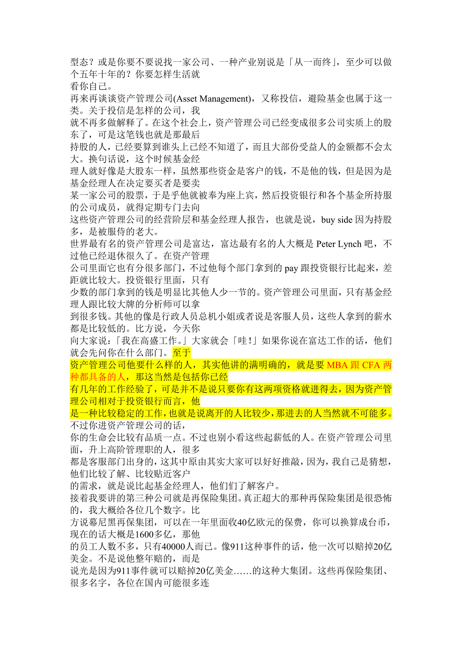 在金融界出类拔萃攻略_第4页