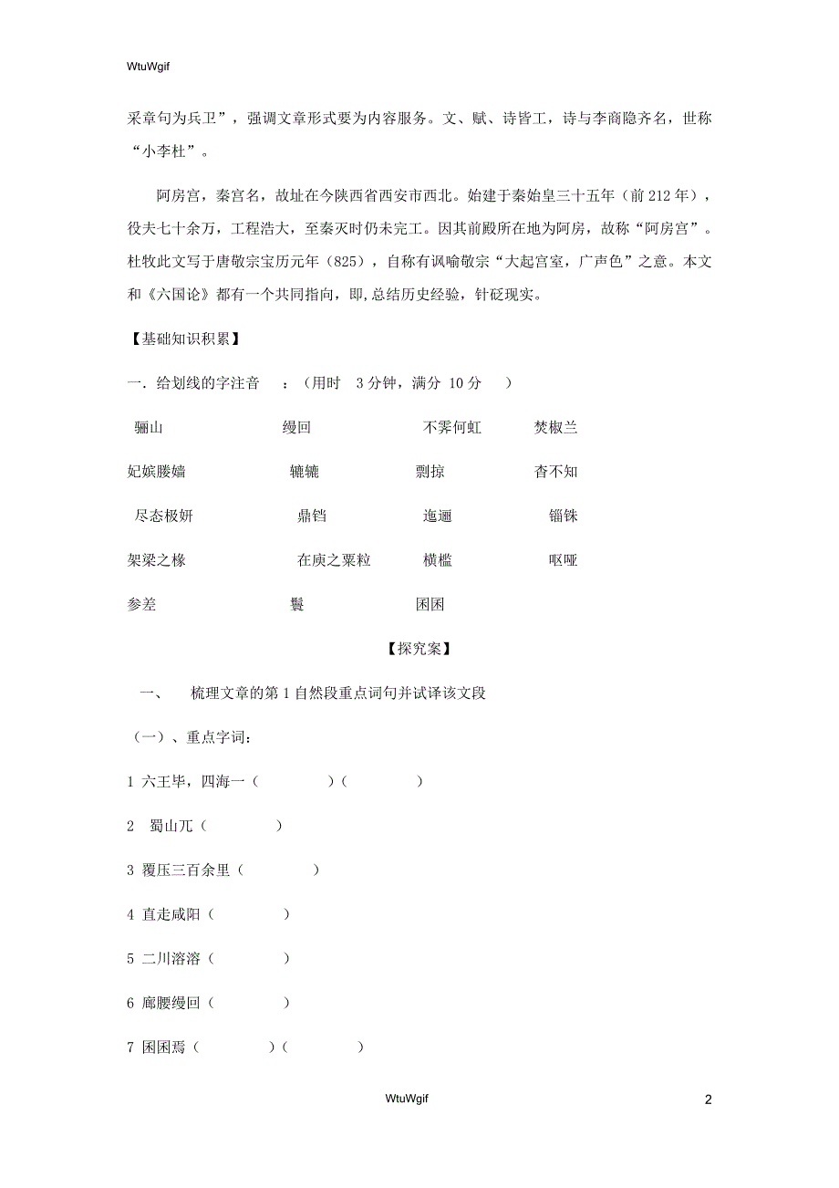 辽宁省北票市高级中学2017-2018学年高二语文人教版选修《中国古代诗歌散文鉴赏》学案：第4单元 阿房宫赋_第2页