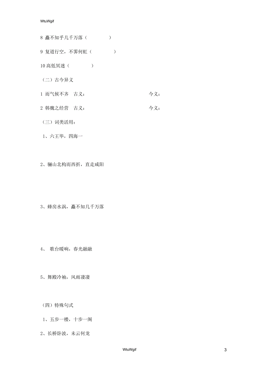 辽宁省北票市高级中学2017-2018学年高二语文人教版选修《中国古代诗歌散文鉴赏》学案：第4单元 阿房宫赋_第3页