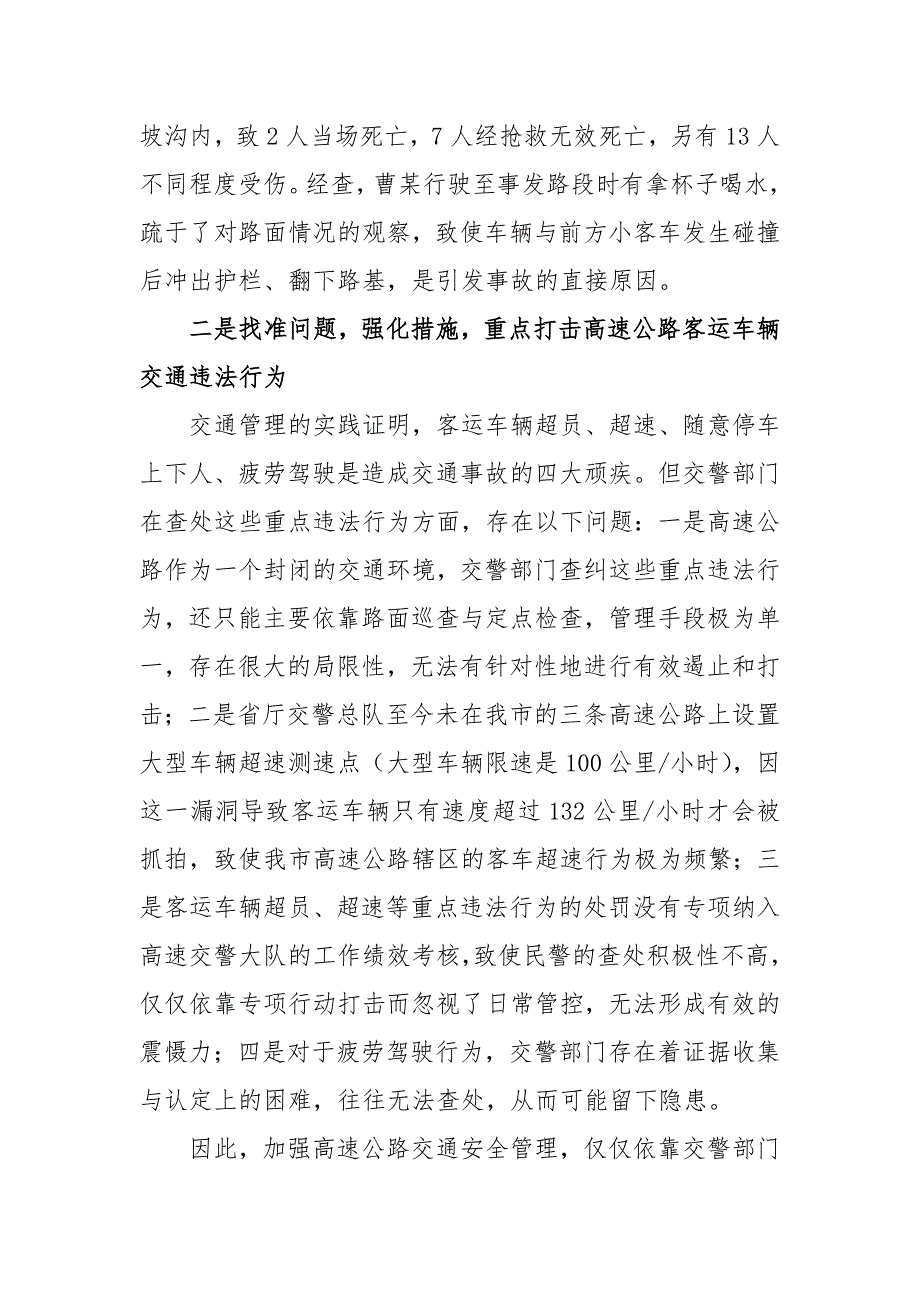 客运企业约见教育座谈会_第3页