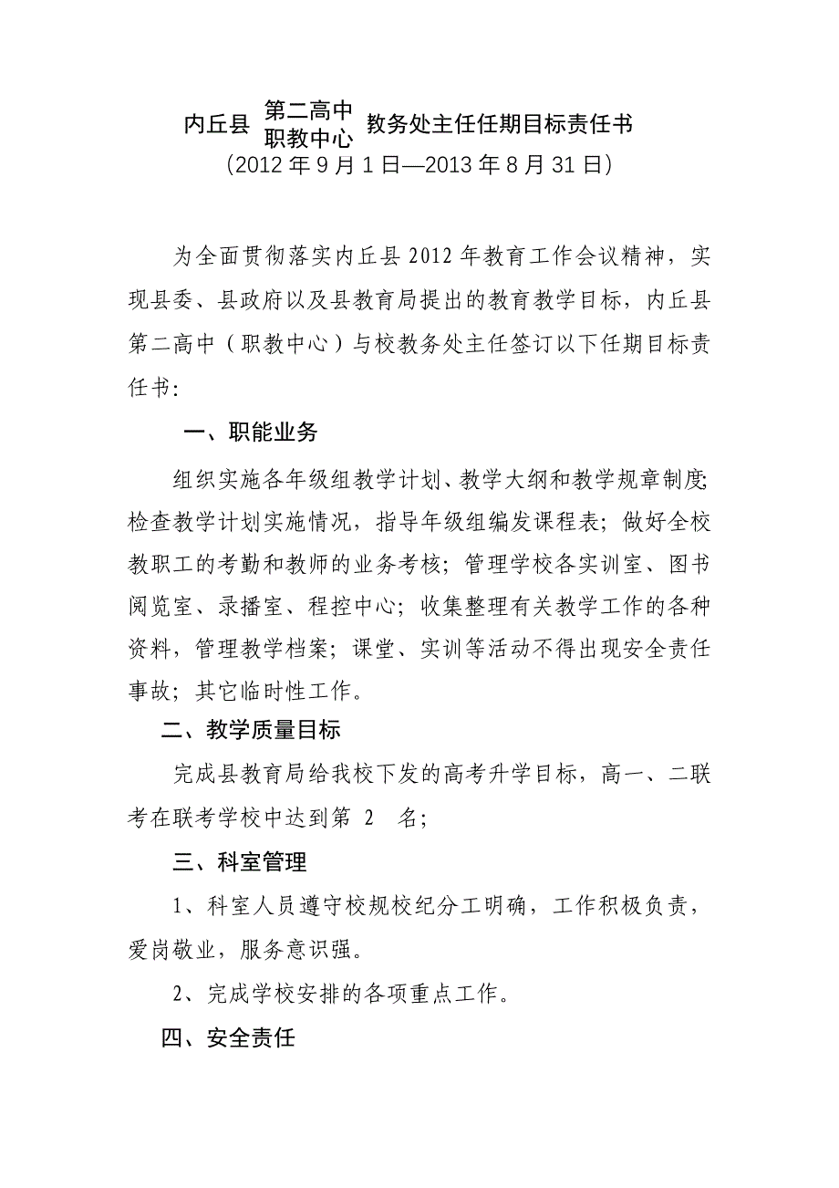 内丘职教中心办公室主任任期目标责任书10.13_第3页