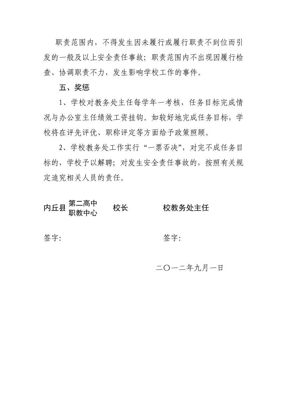 内丘职教中心办公室主任任期目标责任书10.13_第4页