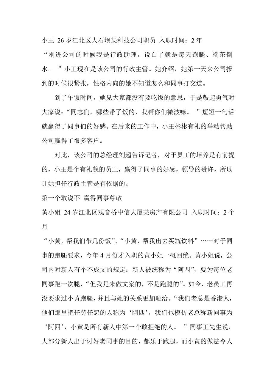 会微笑也会说不 新人成功也不难_第2页