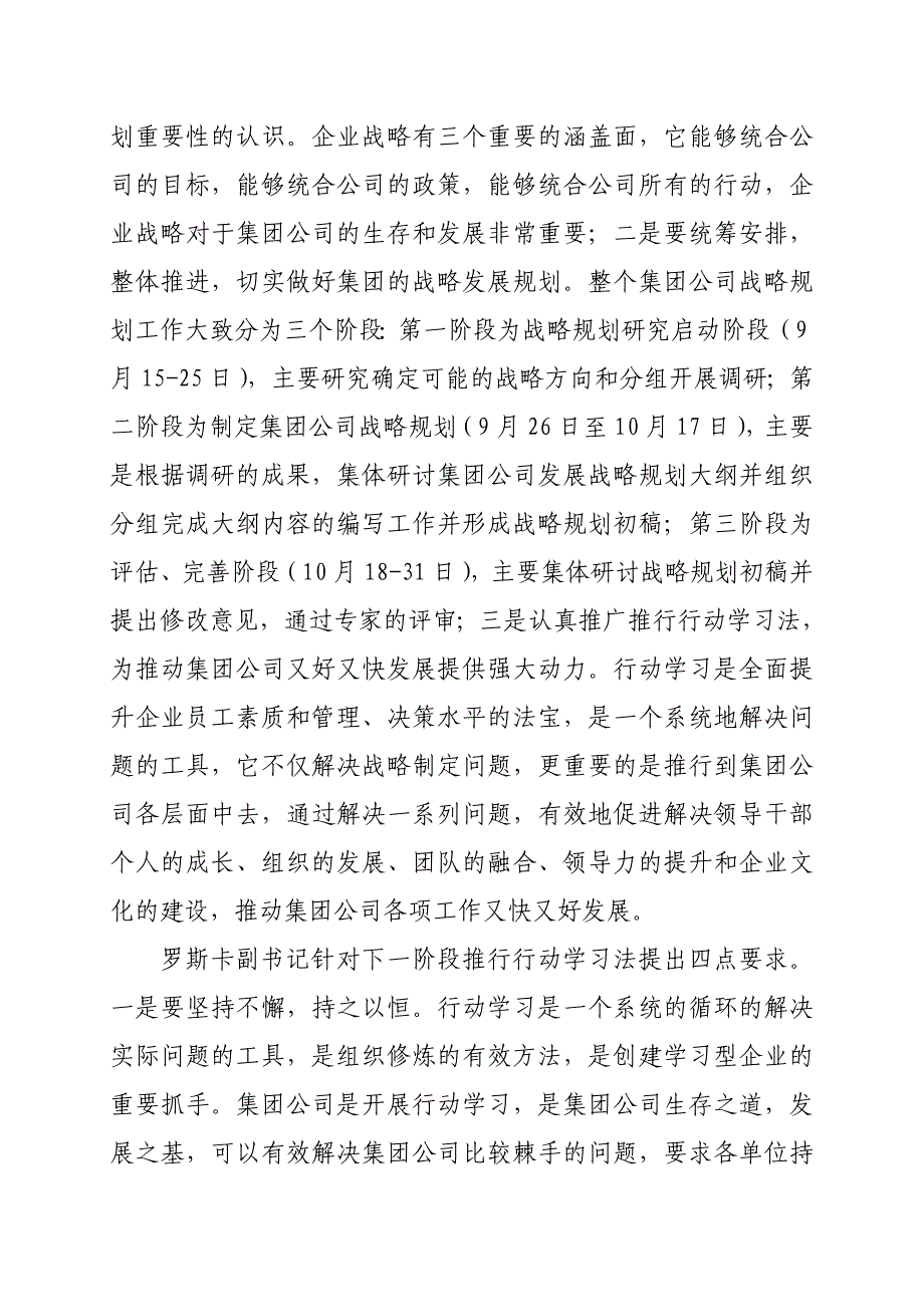 广西交通投资集团有限公司行动学习项目_第2页