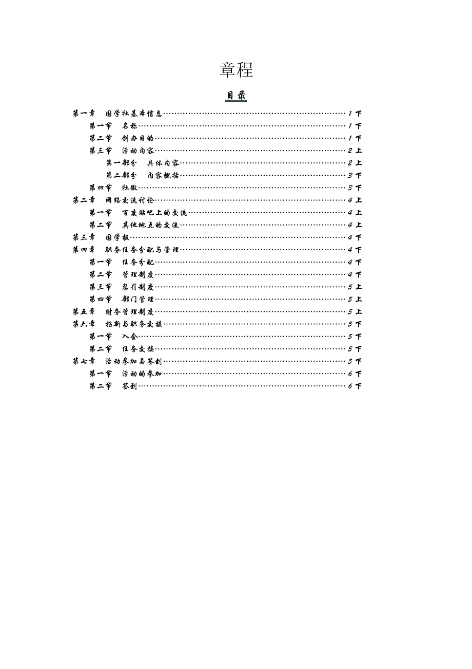 交院国学社章程_第3页