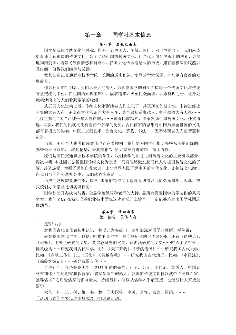 交院国学社章程_第4页