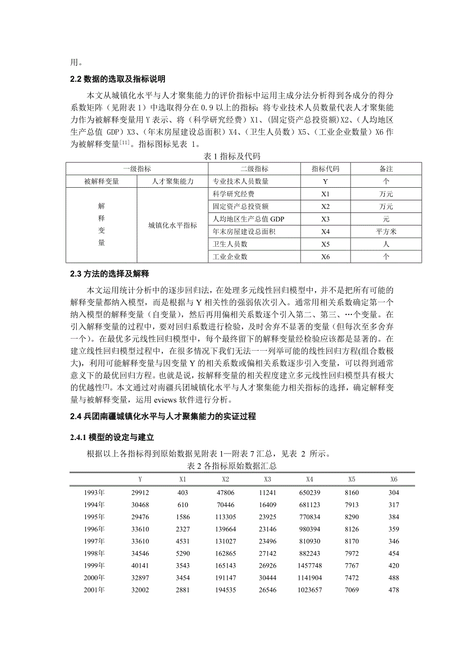 兵团南疆城镇化水平与人才_第3页