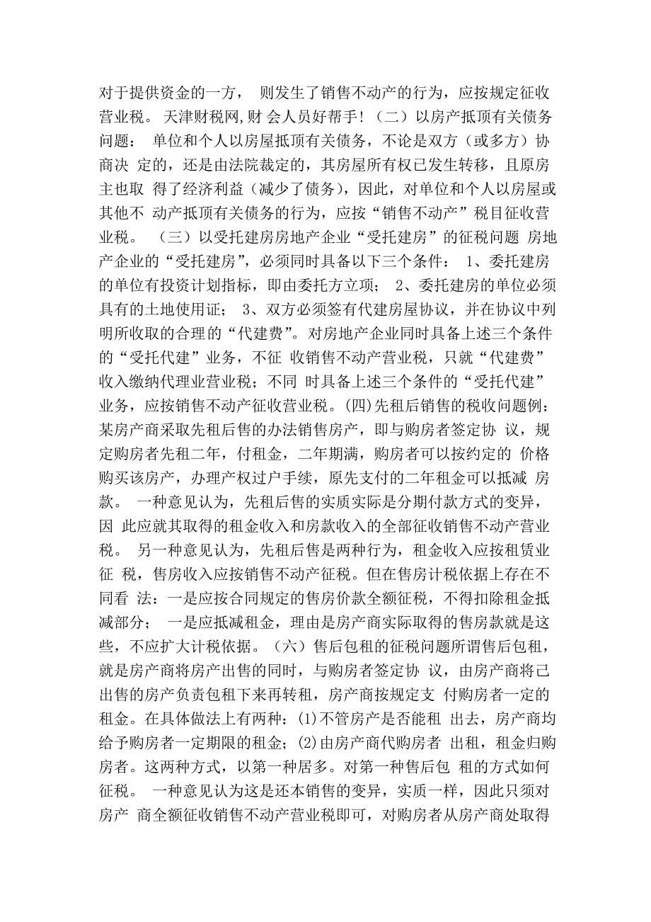 房地产税收政策培训讲义_第5页