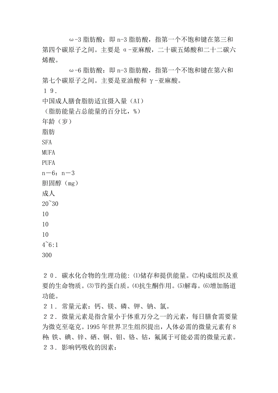 公共营养师三级考试知识点总结_第4页