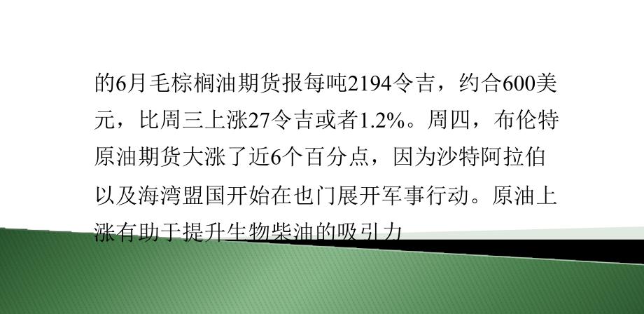 原油价格大幅飙升 给棕榈油价格带来支持_第4页