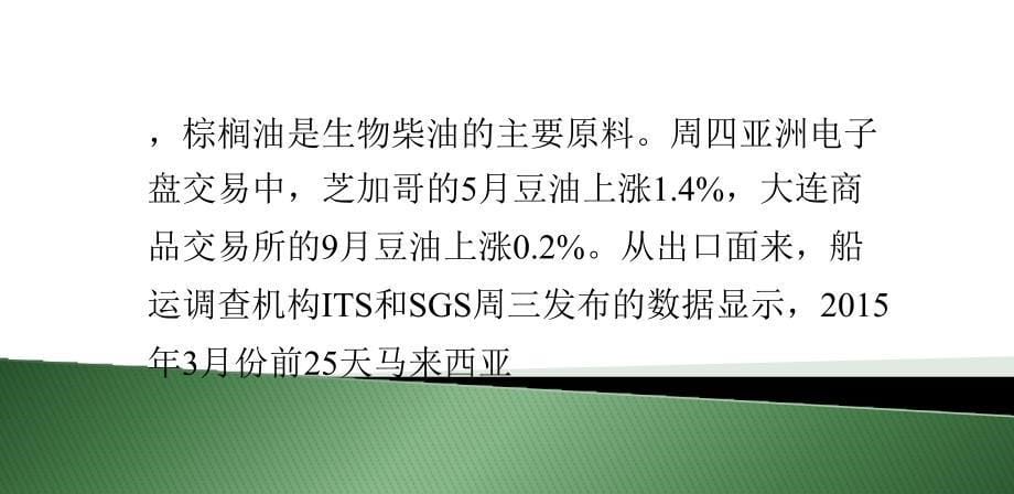 原油价格大幅飙升 给棕榈油价格带来支持_第5页