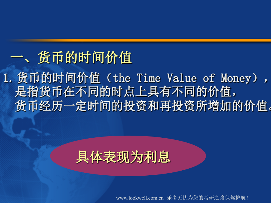北京工商大学431金融课件-价值衡量_第3页