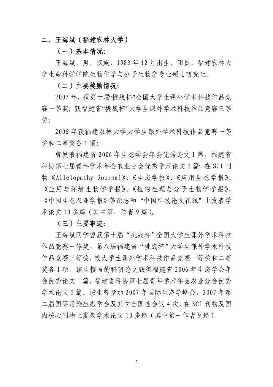 福建十佳大学生事迹简介[1]_第2页