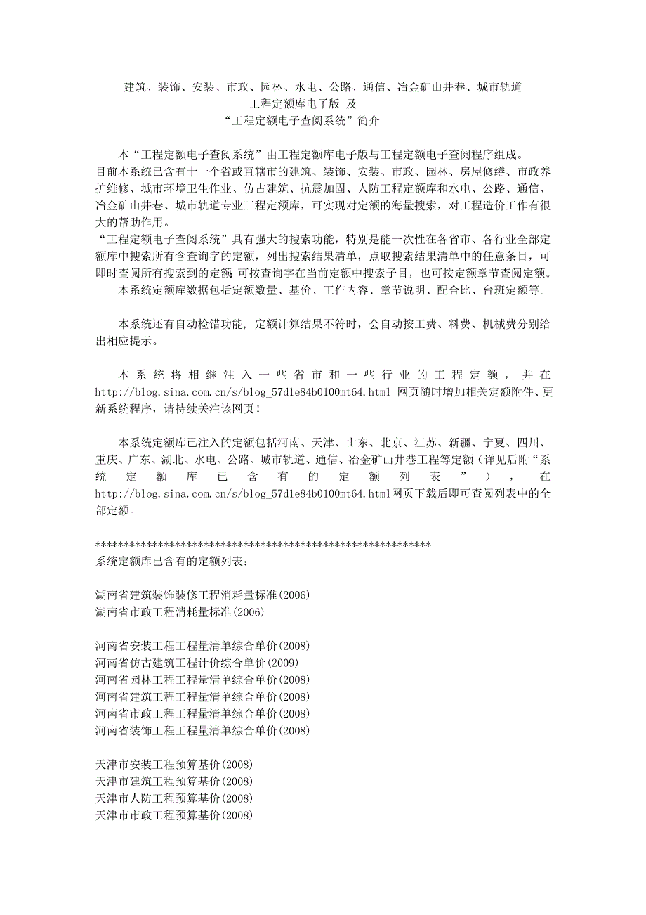 市政园林水电公路通信冶金矿山井巷城市轨道工程定额库_第1页