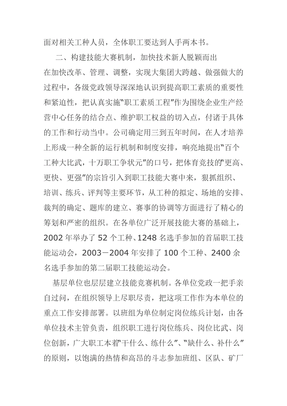 夯实基础、创新机制 大力开创职工素质工程建设新局面--山西焦煤集团有限责任公司_第3页