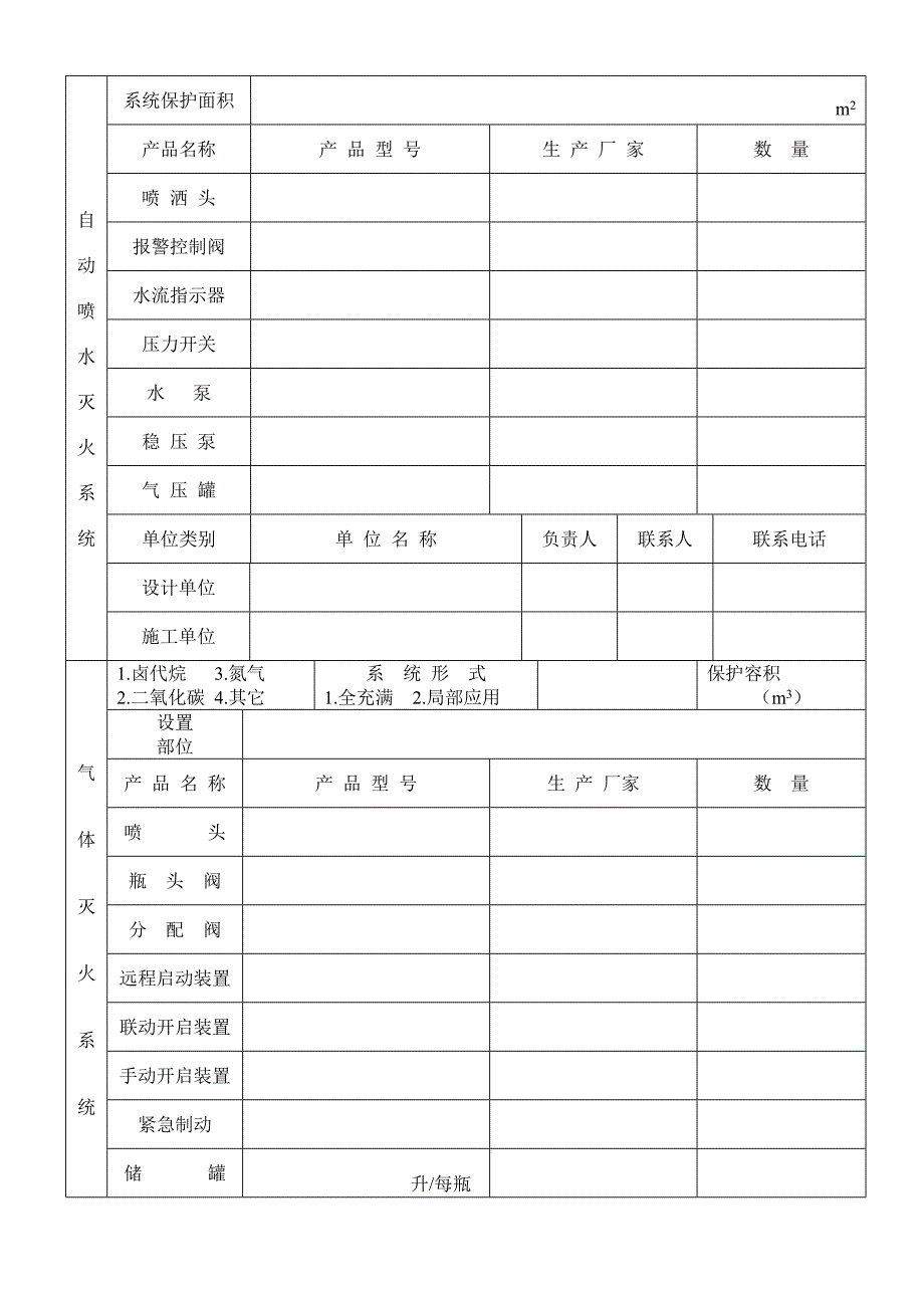 自动消防设施设计防火_第4页