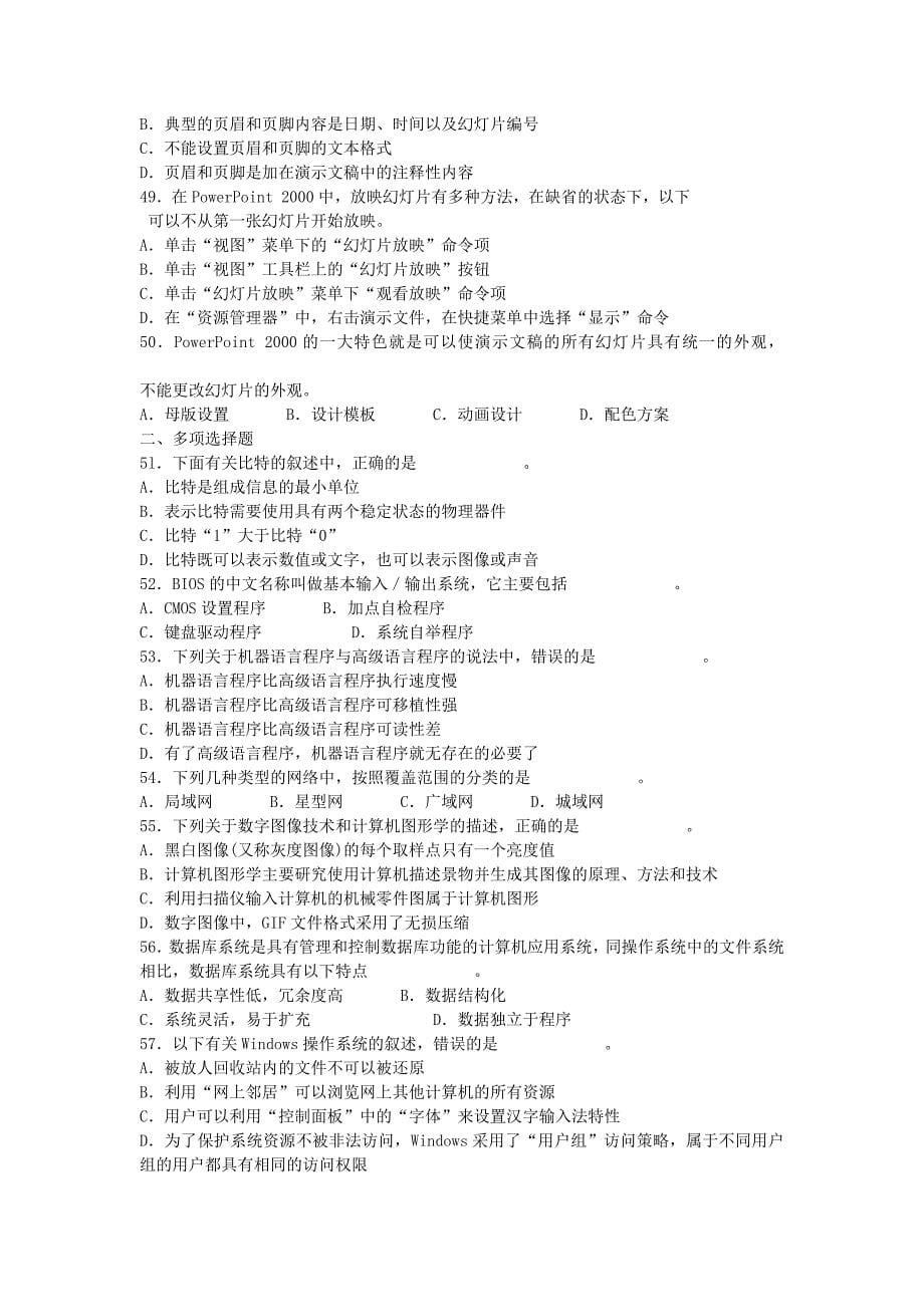 2007年江苏省普通高校“专转本”统一考试_第5页